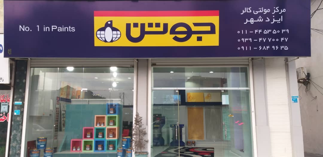 رنگ جوتن